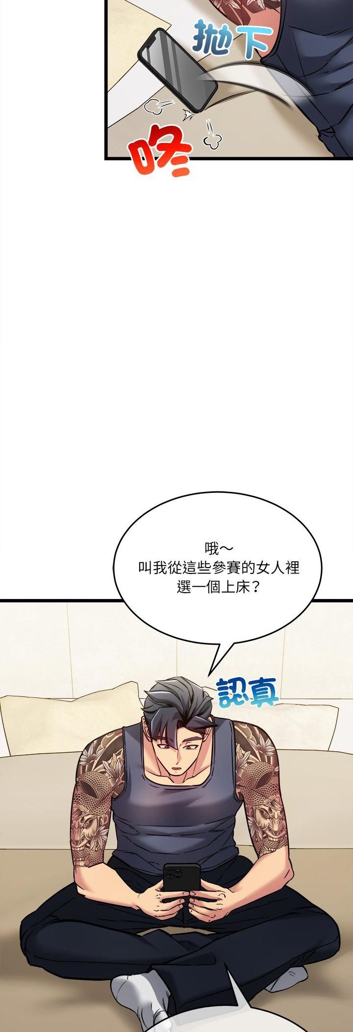 財富愛情二選一，第5話，第 8 页