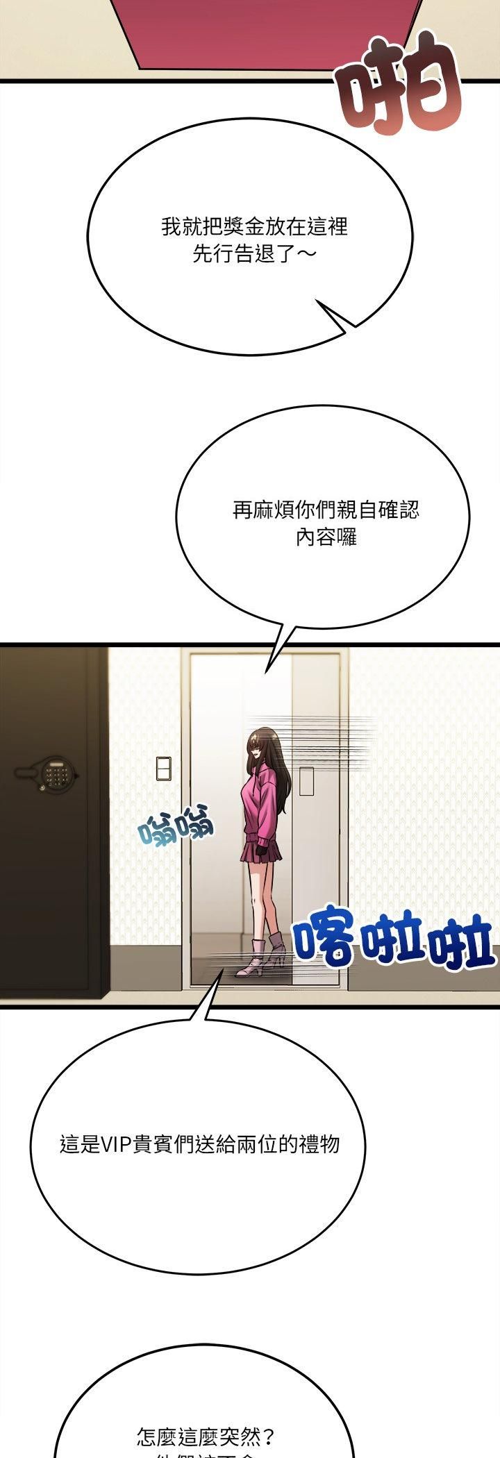 財富愛情二選一，第5話，第 52 页