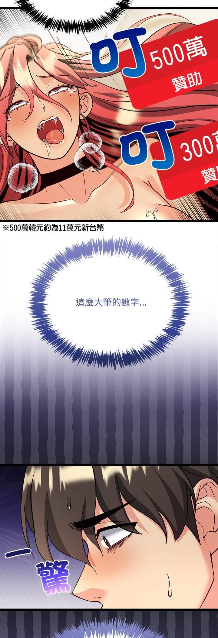 財富愛情二選一，第6話，第 8 页