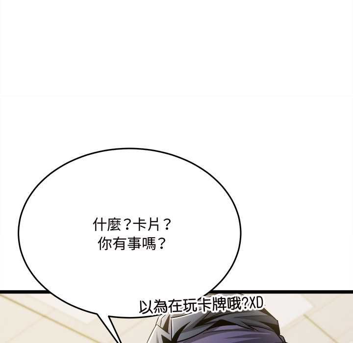 財富愛情二選一，第8話，第 106 页