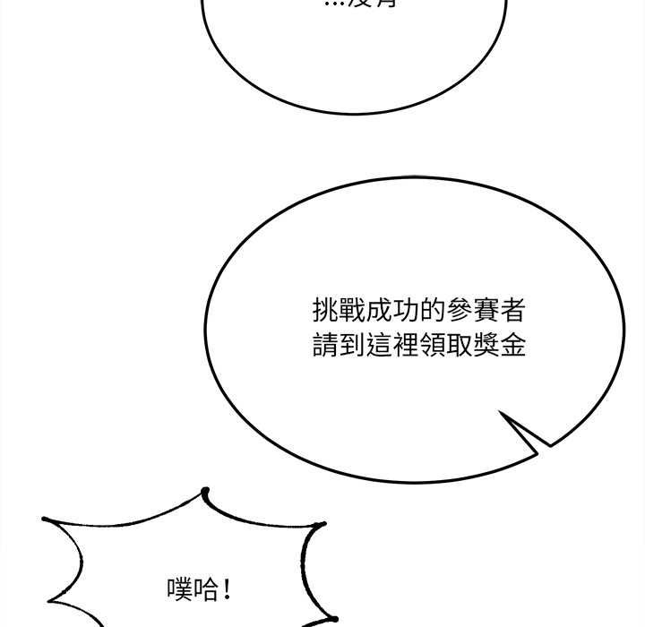 財富愛情二選一，第8話，第 44 页