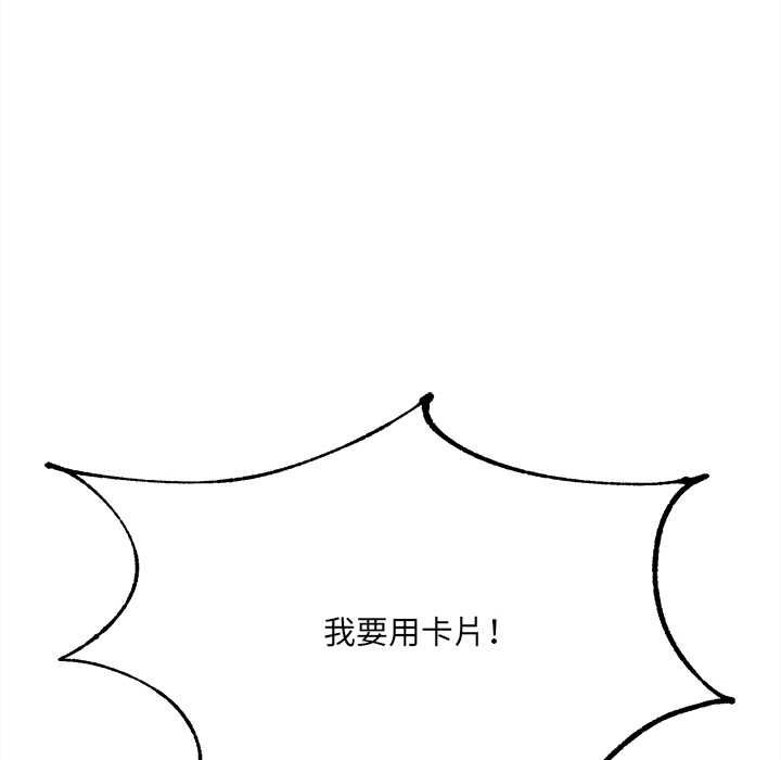 財富愛情二選一，第8話，第 103 页