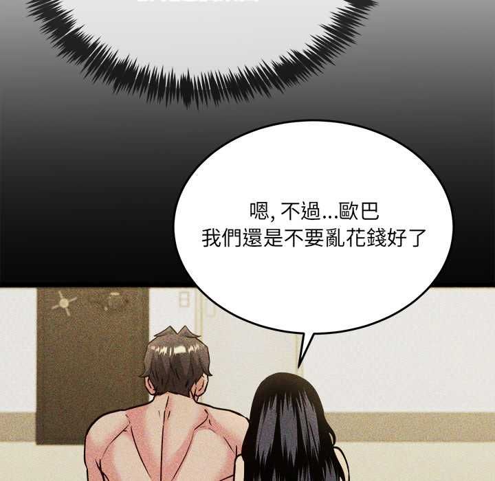 財富愛情二選一，第8話，第 122 页
