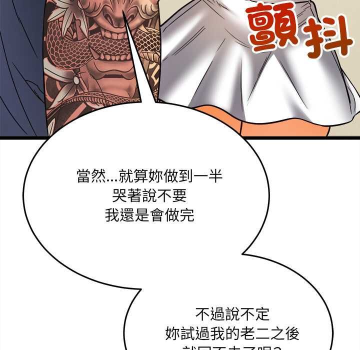財富愛情二選一，第8話，第 84 页