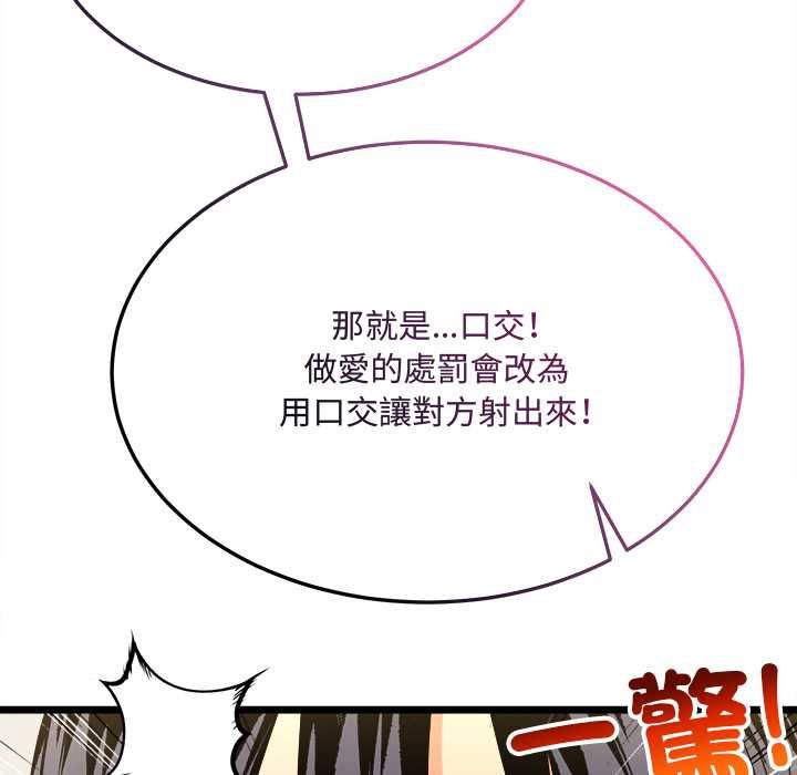 財富愛情二選一，第8話，第 158 页