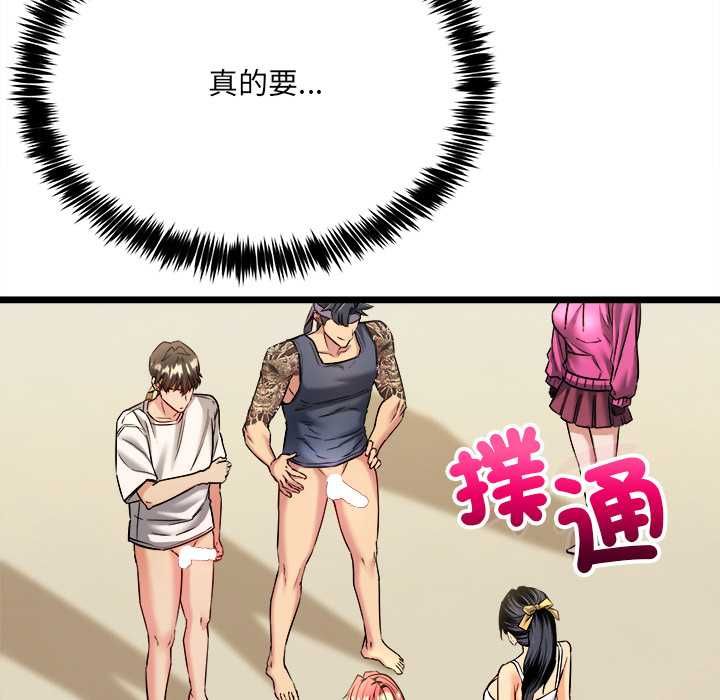 財富愛情二選一，第8話，第 52 页