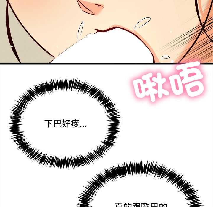 財富愛情二選一，第9話，第 95 页