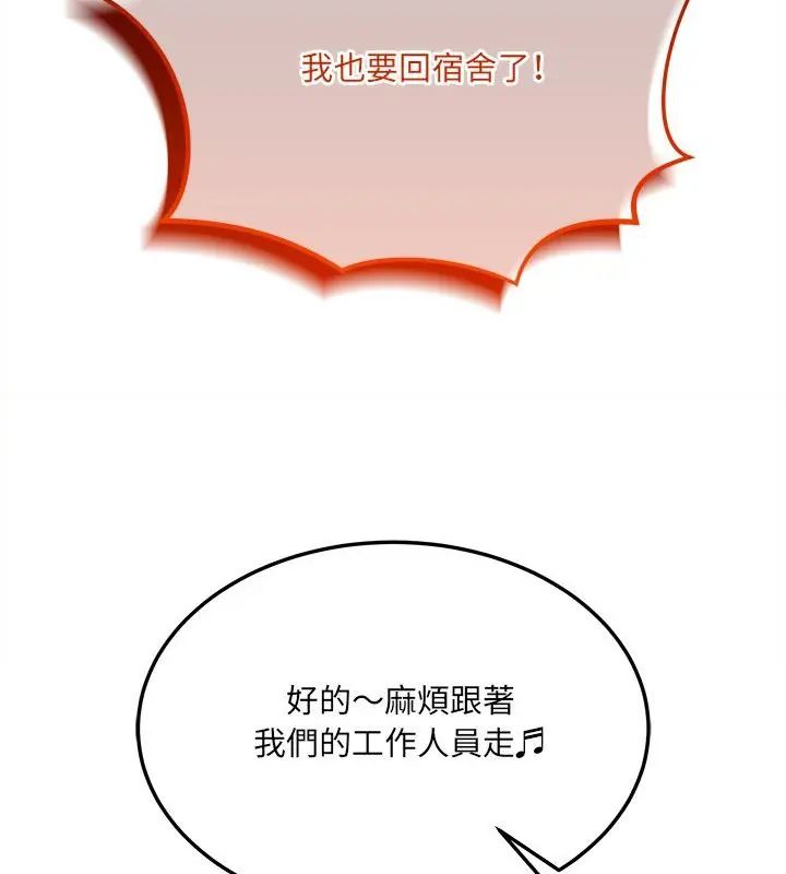 財富愛情二選一，第10話，第 103 页
