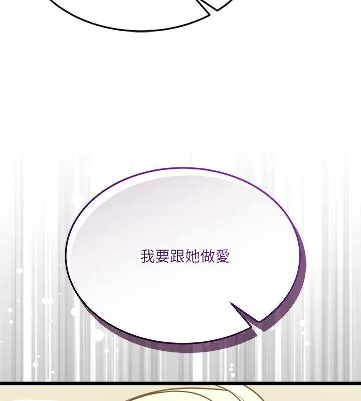 財富愛情二選一，第10話，第 159 页
