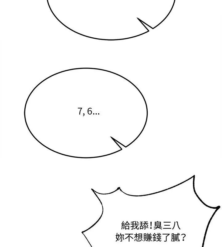 財富愛情二選一，第10話，第 69 页
