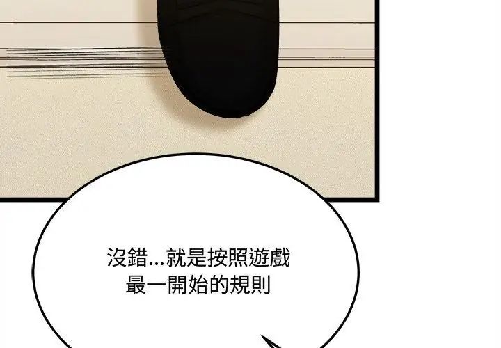 財富愛情二選一，第10話，第 158 页