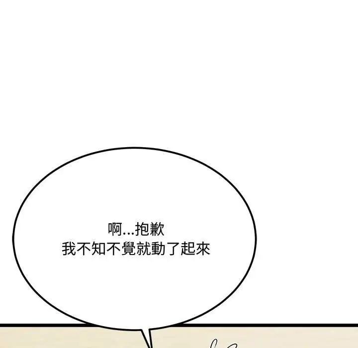 財富愛情二選一，第11話，第 106 页