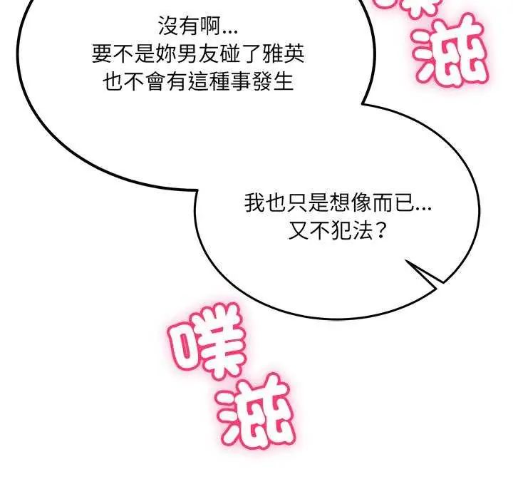 財富愛情二選一，第11話，第 184 页