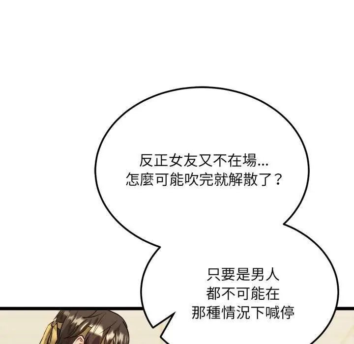 財富愛情二選一，第11話，第 64 页