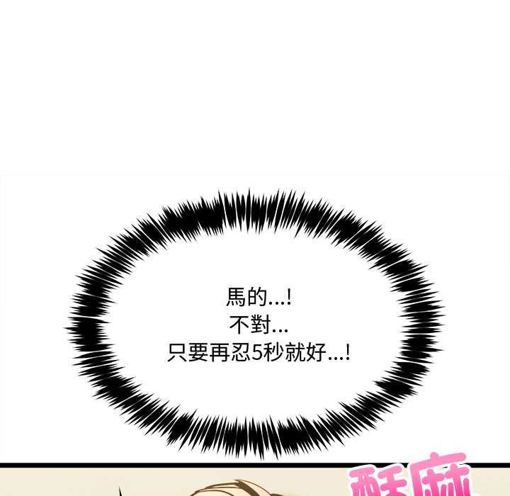 財富愛情二選一，第12話，第 84 页
