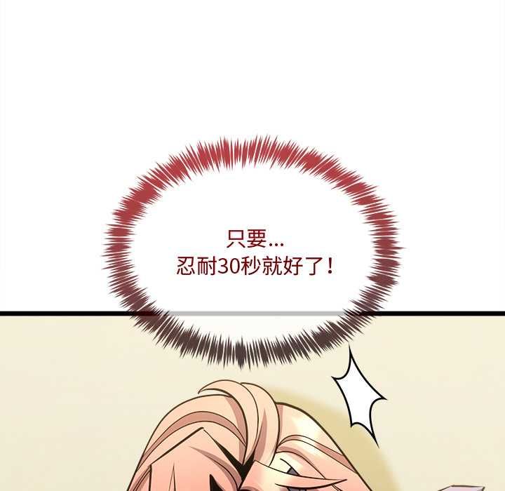 財富愛情二選一，第12話，第 8 页