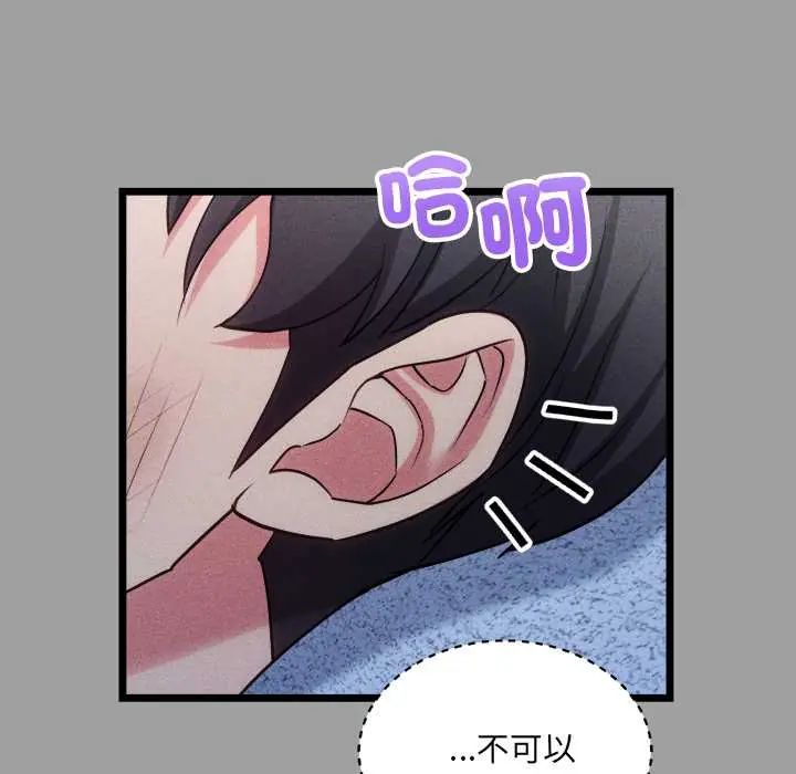 財富愛情二選一，第13話，第 123 页