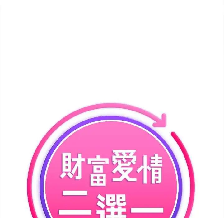 財富愛情二選一，第13話，第 106 页
