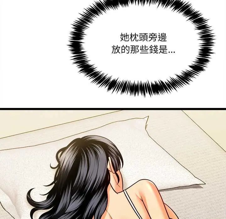 財富愛情二選一，第13話，第 44 页