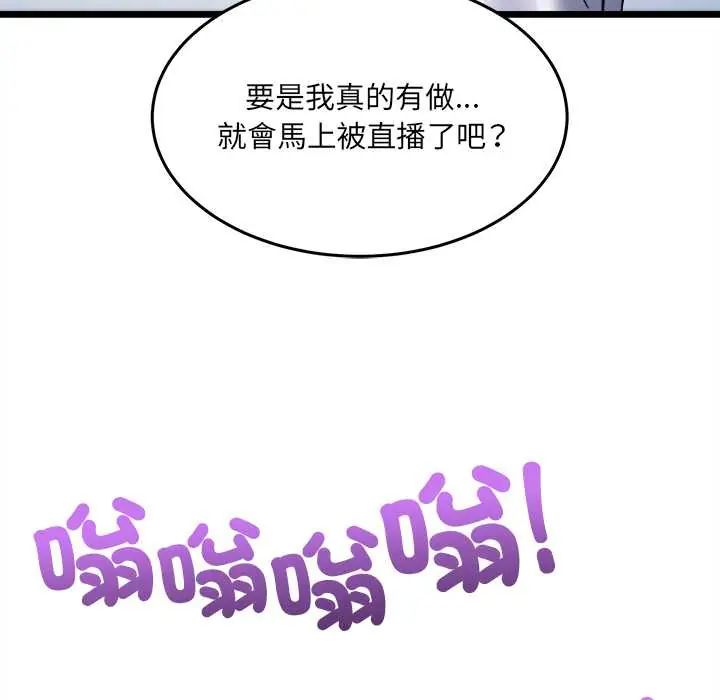 財富愛情二選一，第13話，第 69 页