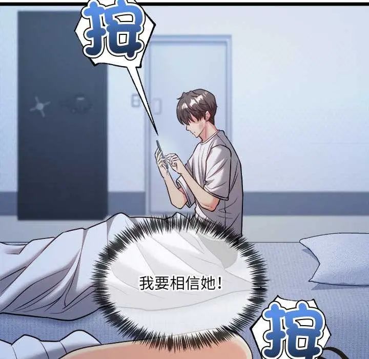 財富愛情二選一，第13話，第 84 页