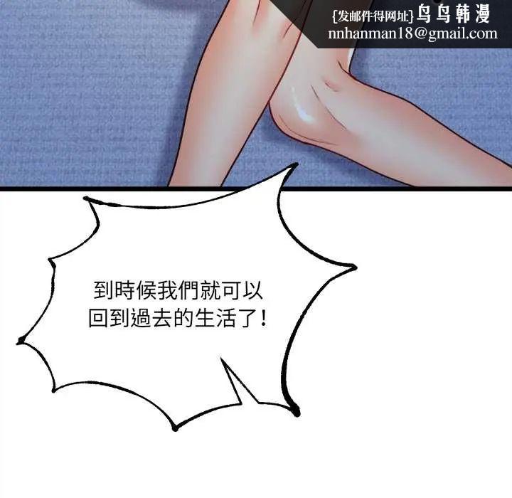 財富愛情二選一，第13話，第 95 页