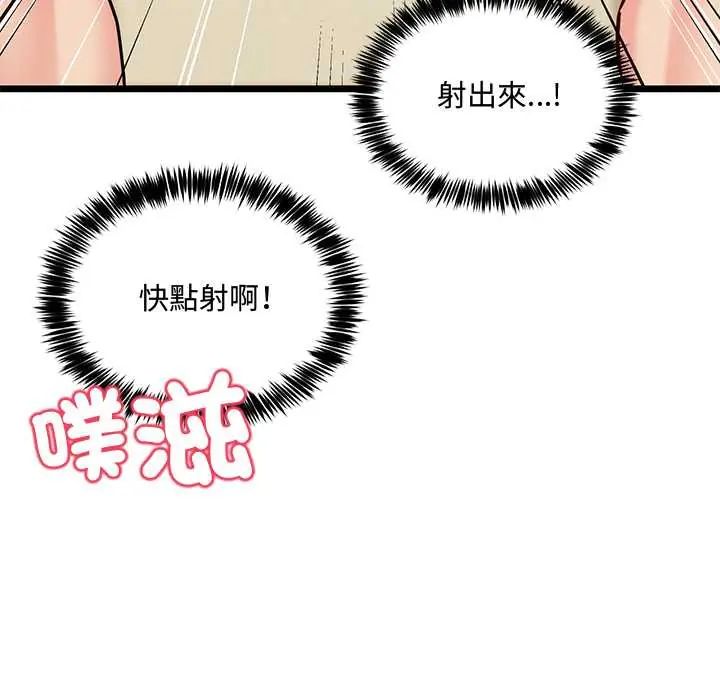 財富愛情二選一，第13話，第 8 页