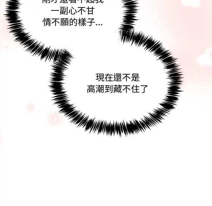 財富愛情二選一，第13話，第 22 页