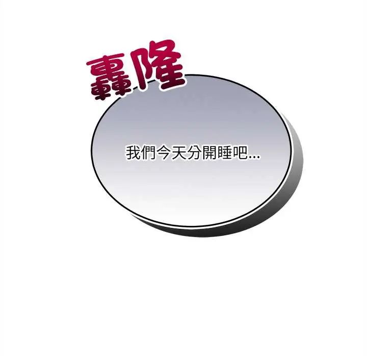 財富愛情二選一，第13話，第 52 页