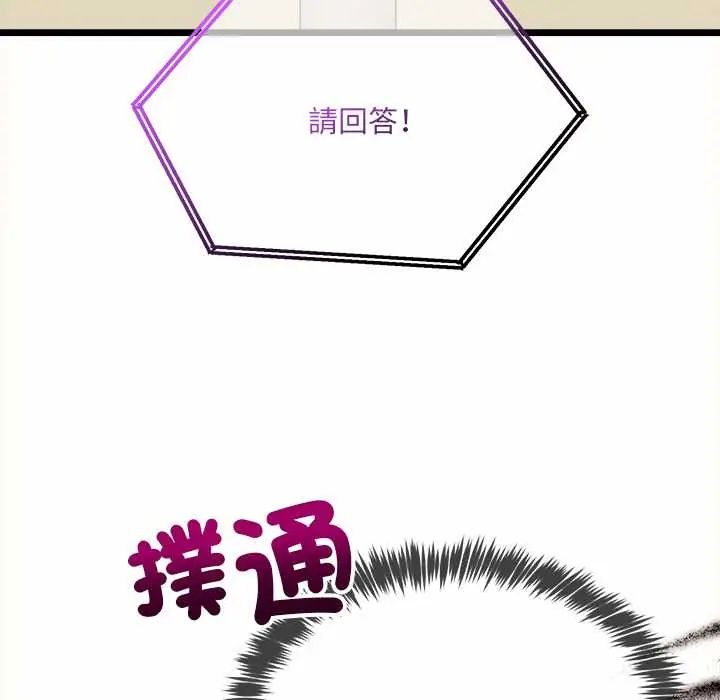 財富愛情二選一，第13話，第 184 页