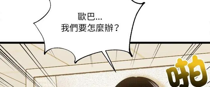 財富愛情二選一，第14話，第 5 页
