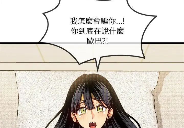 財富愛情二選一，第14話，第 122 页
