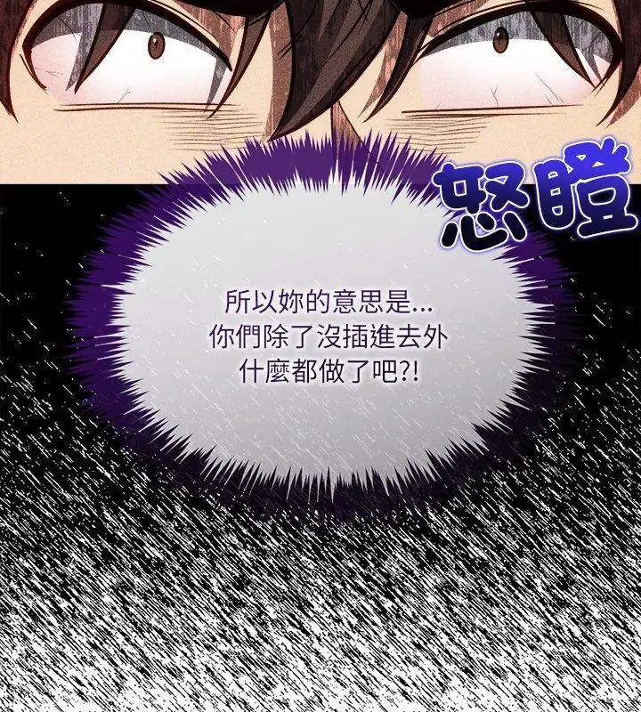 財富愛情二選一，第14話，第 84 页