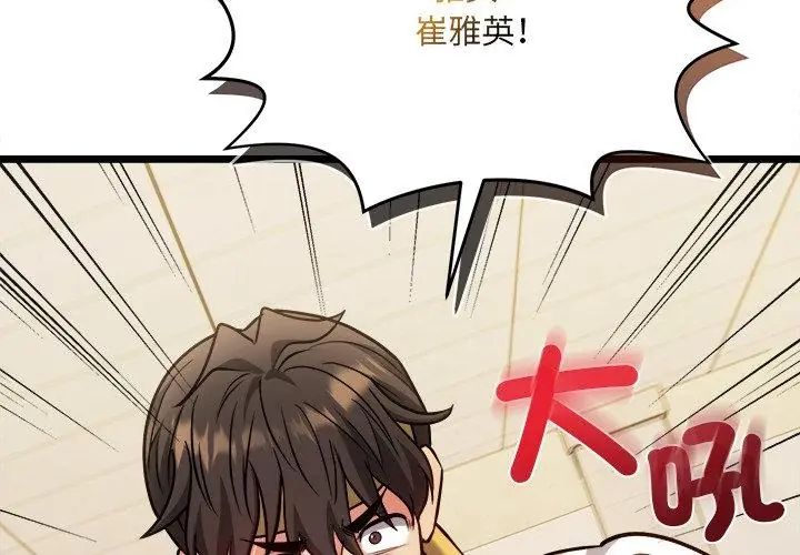 財富愛情二選一，第14話，第 158 页