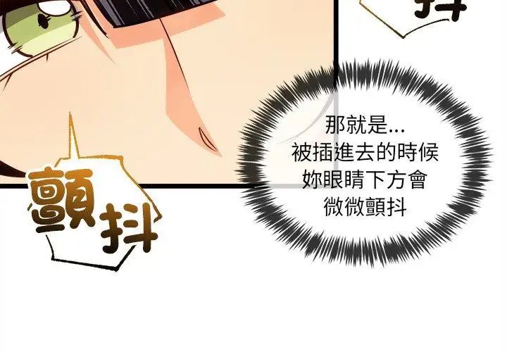 財富愛情二選一，第14話，第 95 页