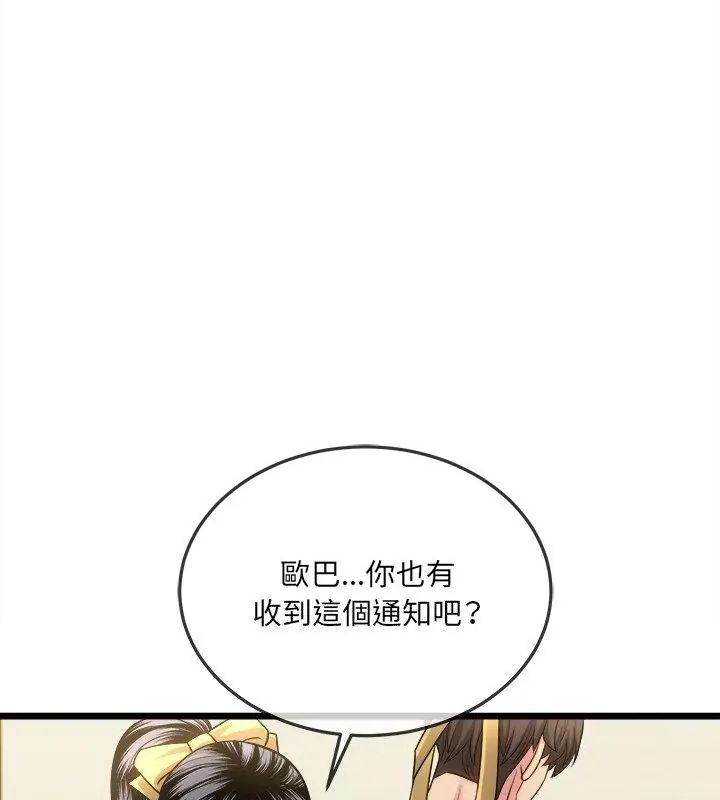 財富愛情二選一，第16話，第 106 页