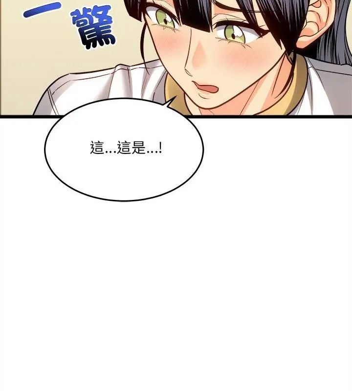 財富愛情二選一，第16話，第 103 页