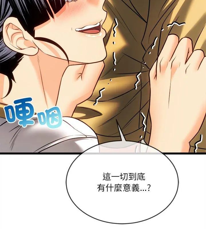 財富愛情二選一，第16話，第 159 页