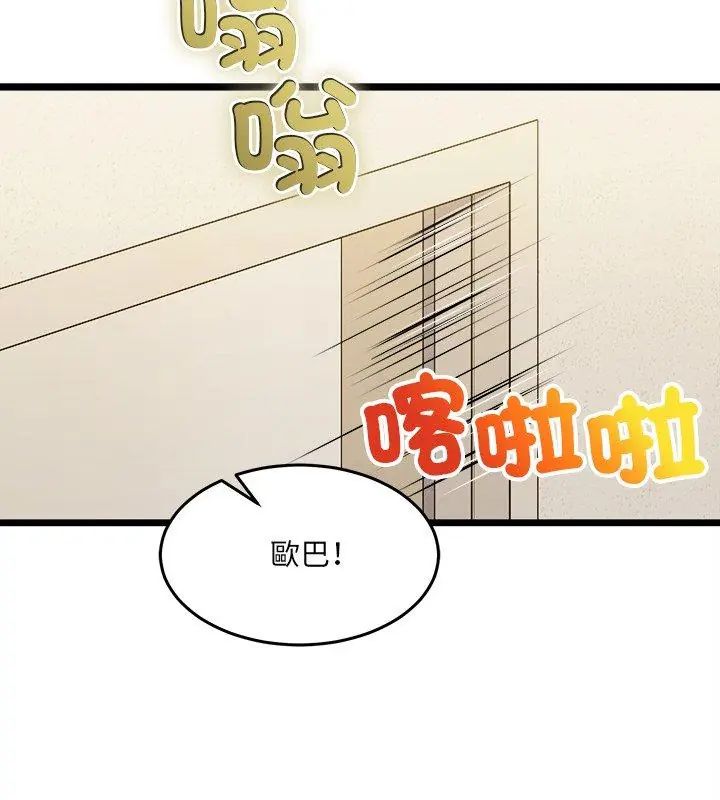 財富愛情二選一，第16話，第 84 页
