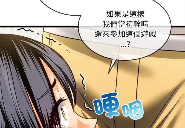 財富愛情二選一，第16話，第 158 页
