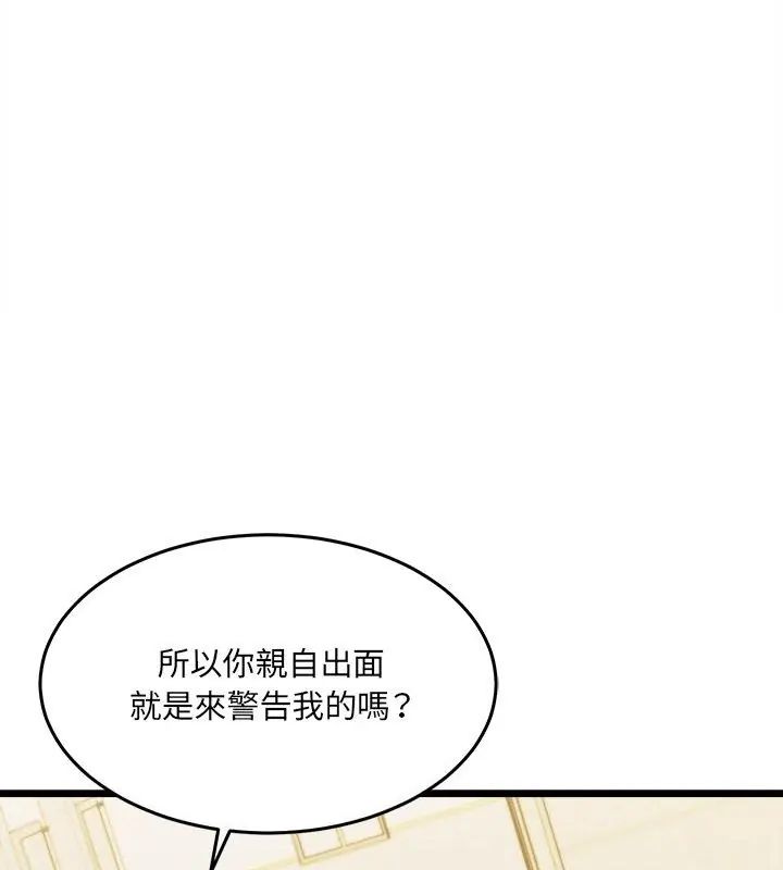 財富愛情二選一，第16話，第 21 页