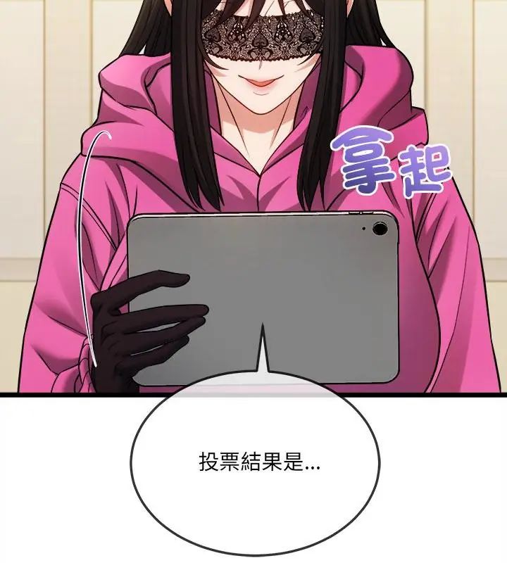 財富愛情二選一，第16話，第 52 页