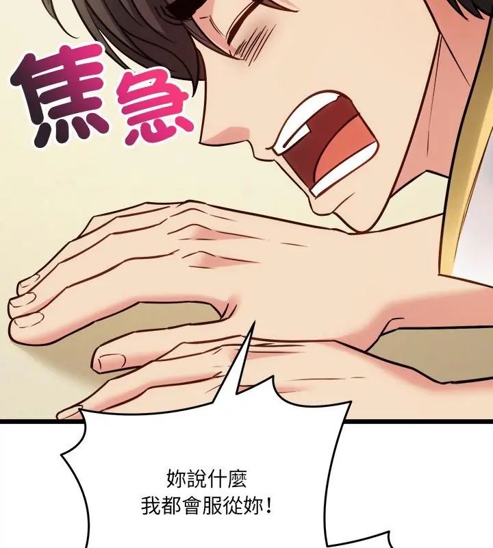 財富愛情二選一，第16話，第 184 页
