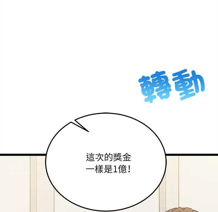 財富愛情二選一，第17話，第 11 页