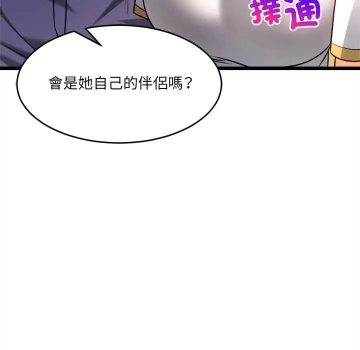 財富愛情二選一，第17話，第 8 页