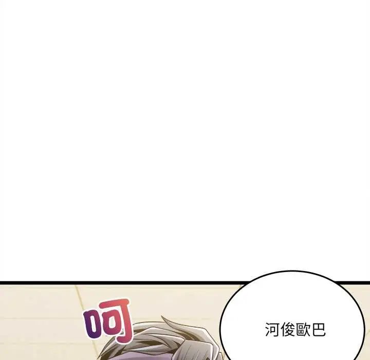 財富愛情二選一，第18話，第 106 页