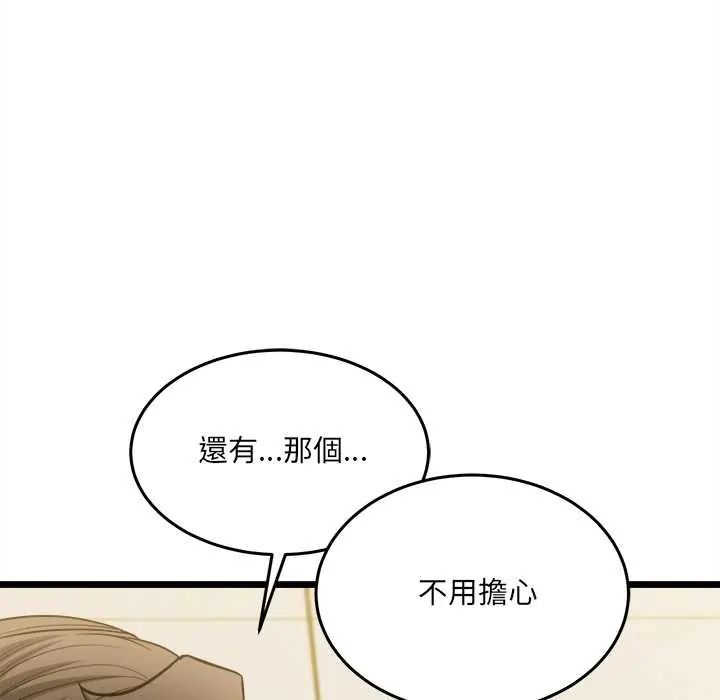 財富愛情二選一，第18話，第 103 页