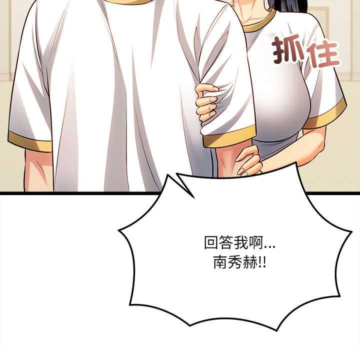 財富愛情二選一，第18話，第 69 页