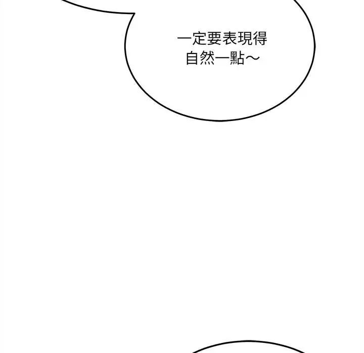 財富愛情二選一，第18話，第 158 页