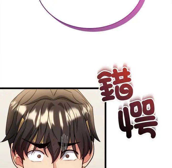 財富愛情二選一，第18話，第 8 页